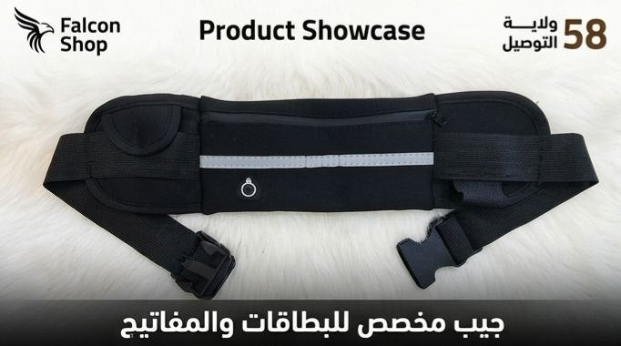 "الحزام الرياضي الاحترافي المتعدد الوظائف "