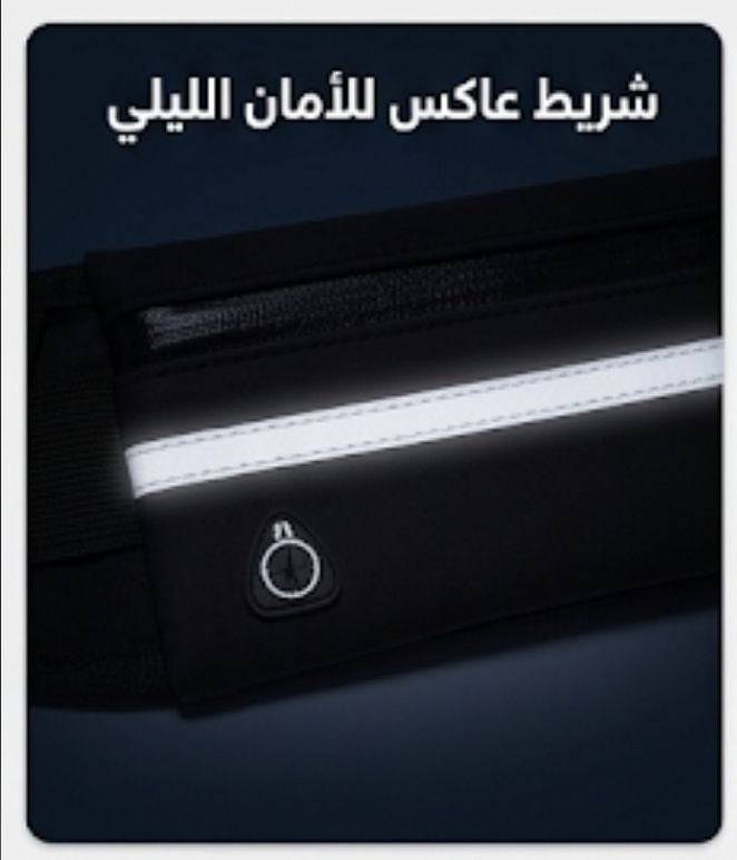 "الحزام الرياضي الاحترافي المتعدد الوظائف "
